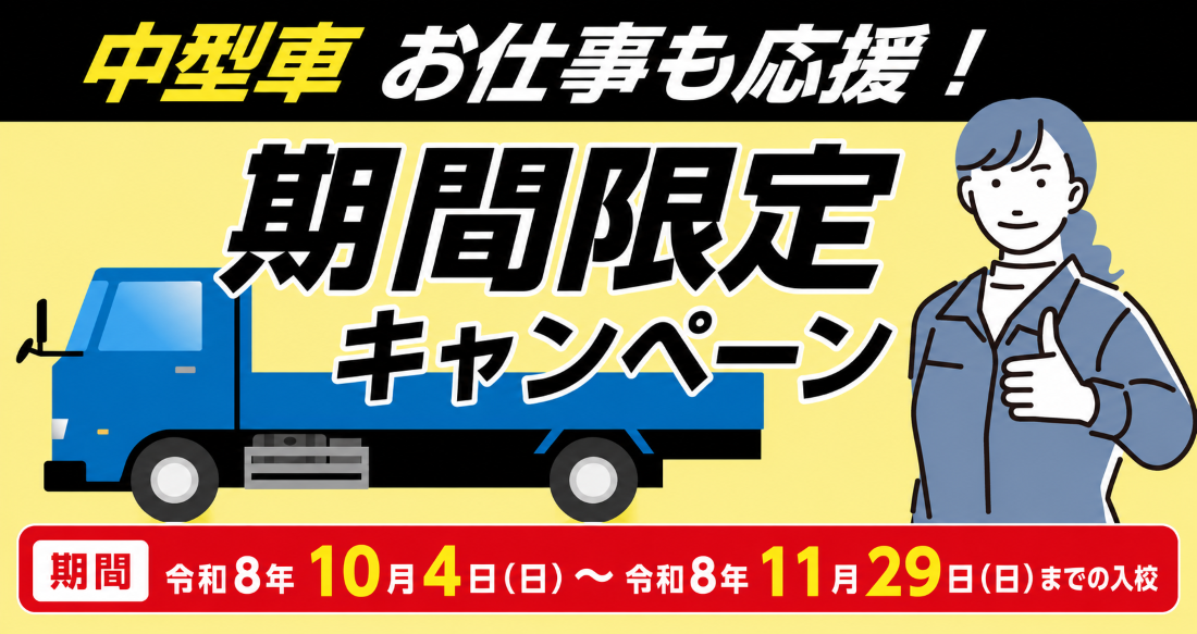 社会人限定プラン［普通車MT/デイタイム限定］